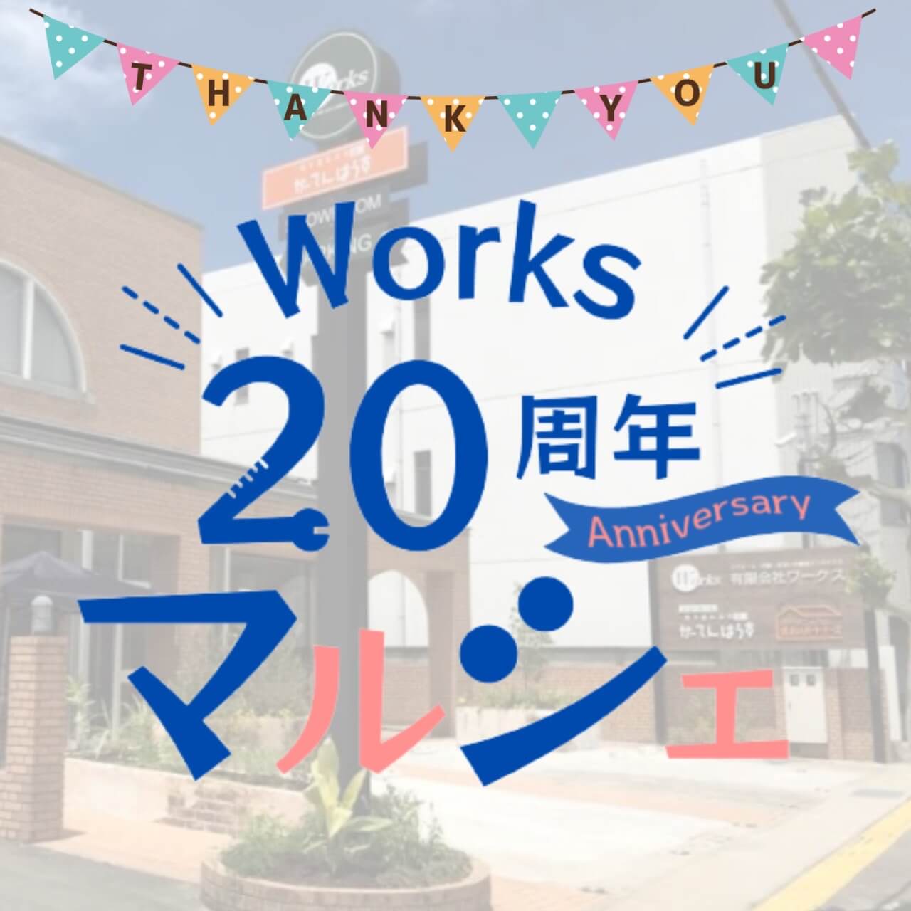 ワークス20周年マルシェの写真(大分県中津市)