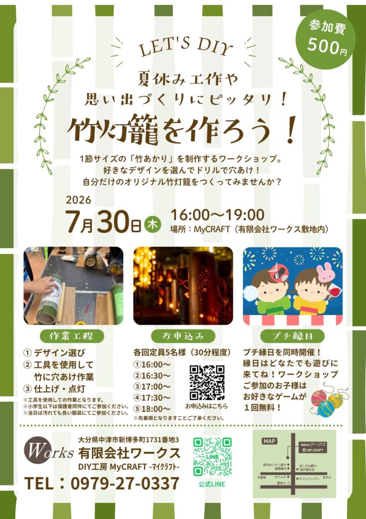 2026年7月30日開催の夏休み工作DIYワークショップ「竹灯籠を作ろう!」のご案内チラシ画像